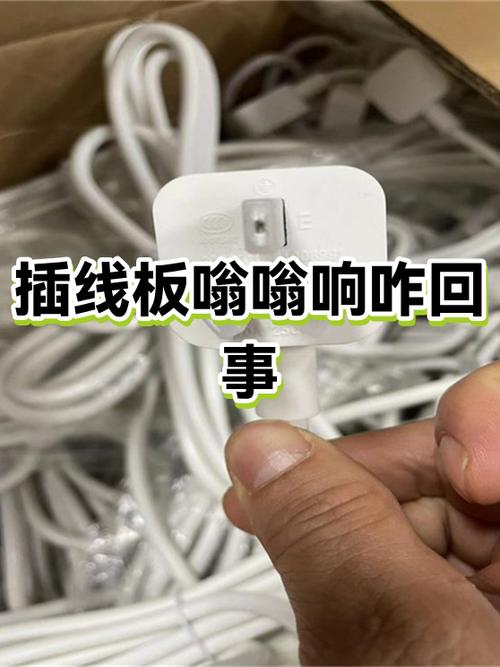 插线板插上电噼啪响