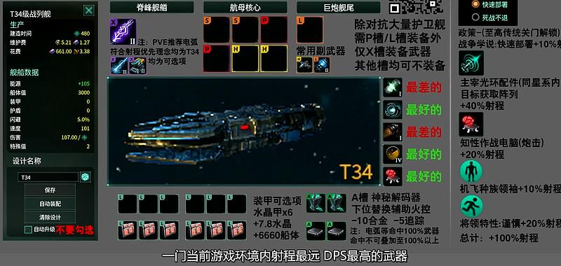群星军舰武器搭配