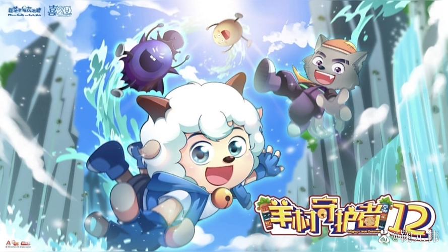 喜羊羊与灰太狼之