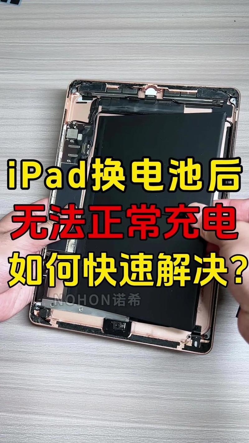 新换的iPad电池自动重启