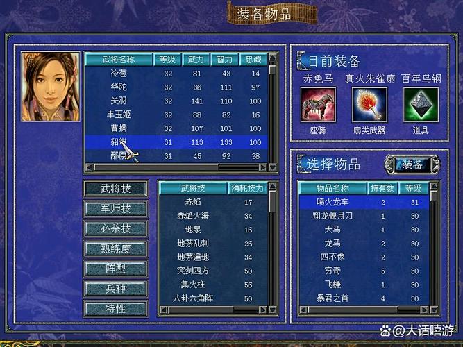 三国群英传7最强情义技组合