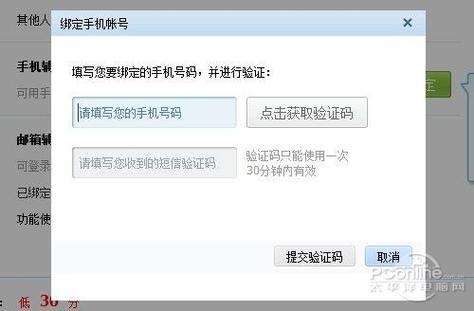 qq密保手机换绑审核期