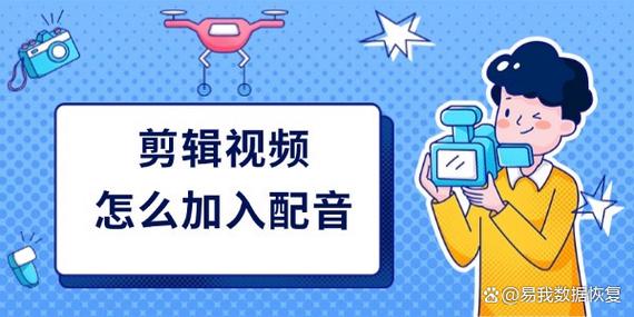 自己如何给视频配音