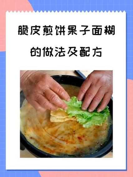 杂粮煎饼的面糊怎么调