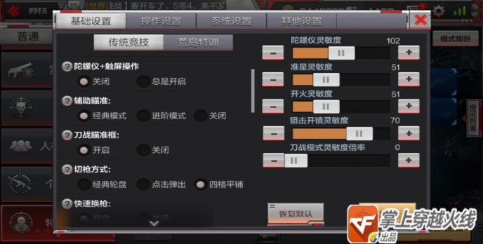 穿越火线辅助瞄准器