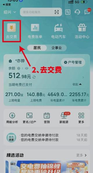 交电费的软件叫什么名字