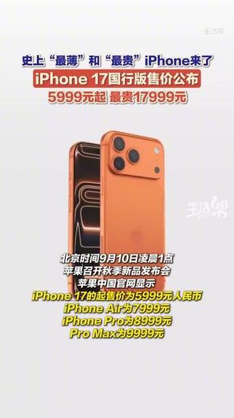 iPhone17多少钱
