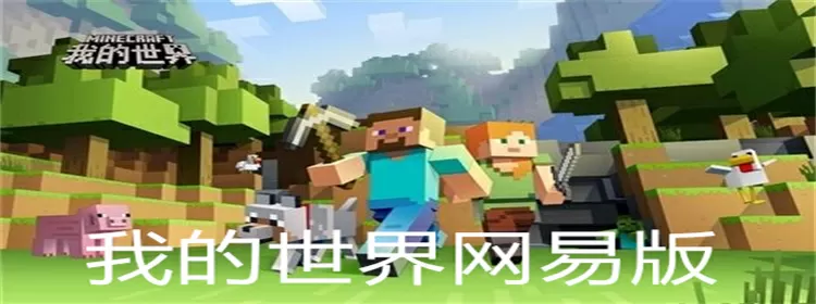 我的世界网易版皮肤编辑器-我的世界网易版