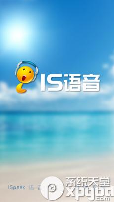 is语音官方