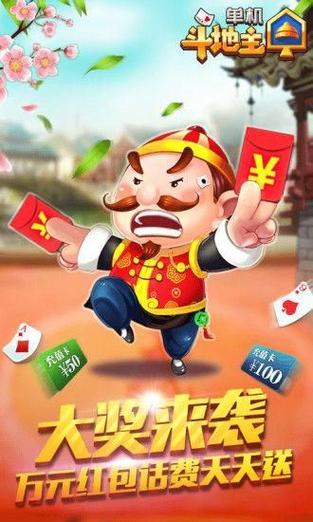 手机版斗地主下载
