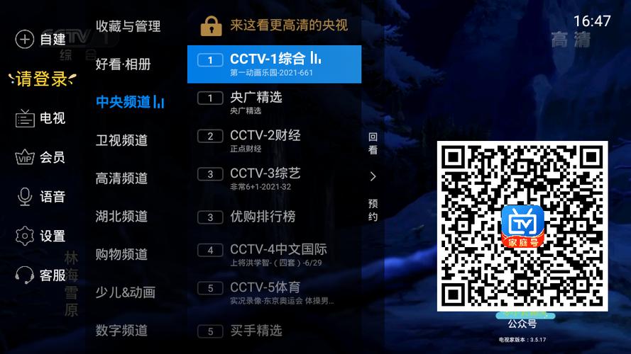 电视家3.0电视版安装包免费下载