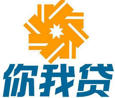 你我贷官网电话客服