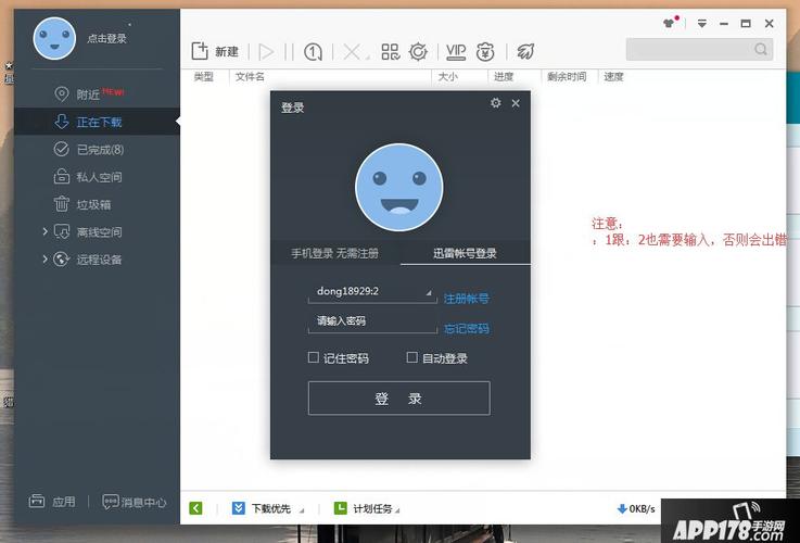 迅雷白金会员账号共享怎么用