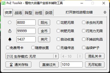植物大战僵尸辅助工具下载-植物大战僵尸辅助工具