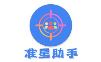 准星助手官方版正版下载