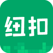 纽扣助手免费版