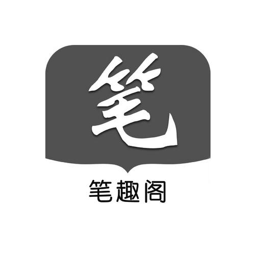 悟空传 笔趣阁