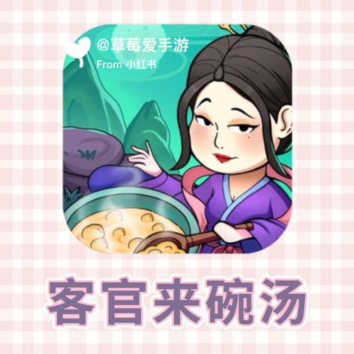 客官来碗汤无限金币版免广告
