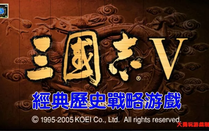 三国志5rom