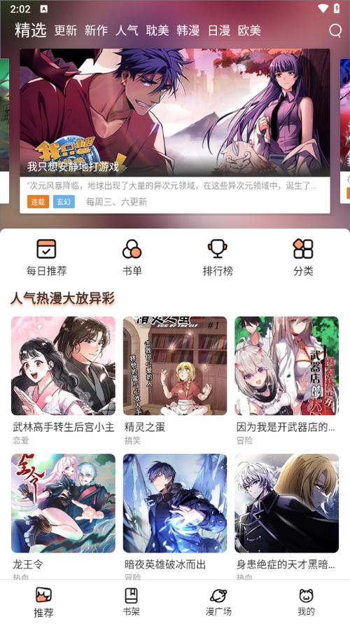 云虫漫画免费漫画在线观看