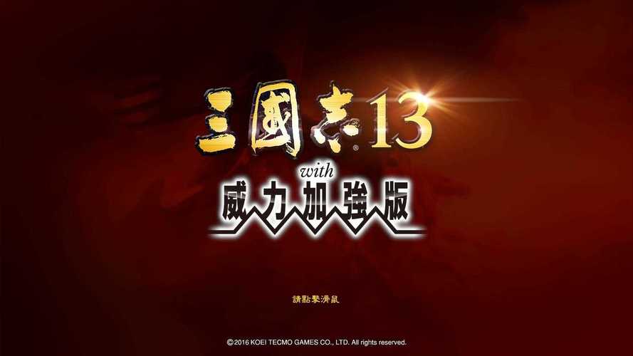 三国志13安卓版中文版单机