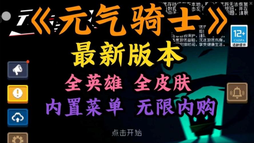 元气骑士破解版无邪菜单
