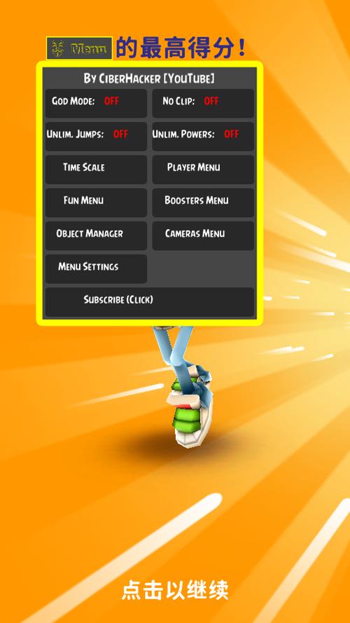 Subwaysurf5.0MOD作弊菜单中文版