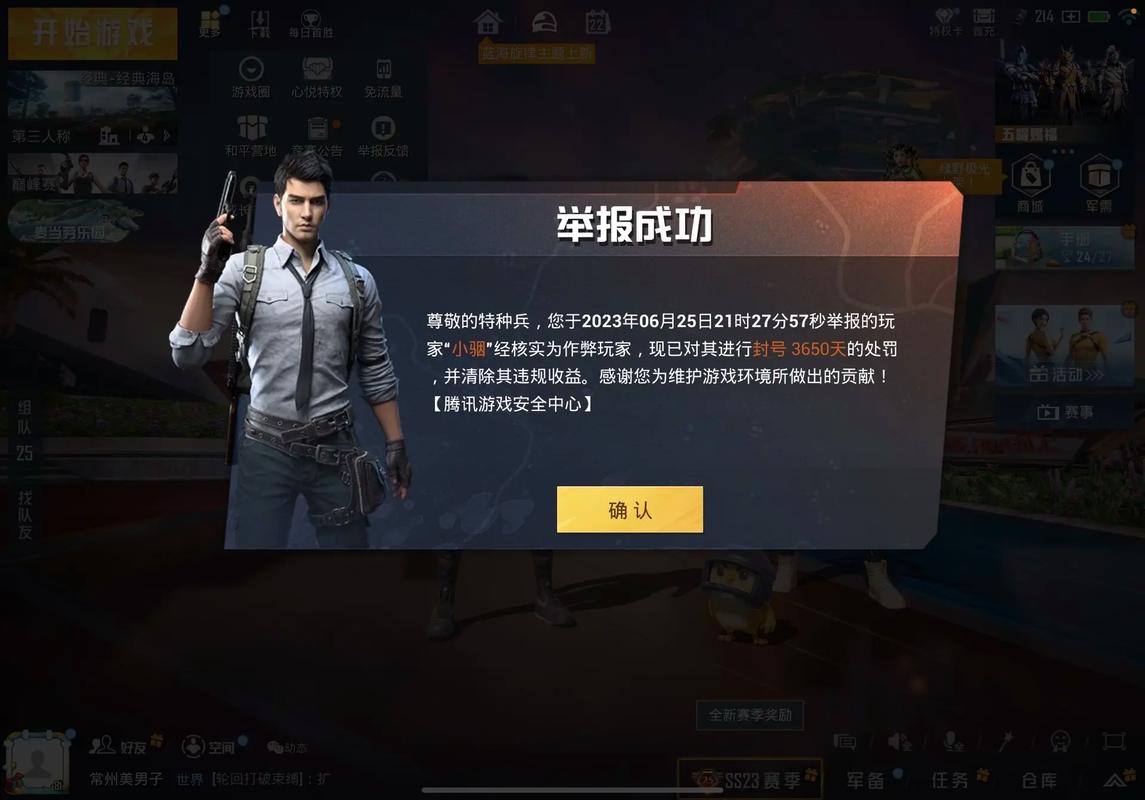 和平科技永久+开挂免费免下载