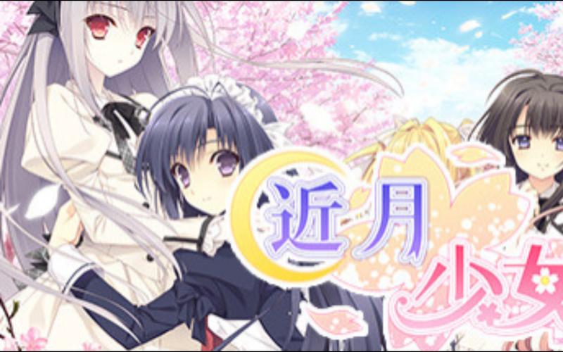 近月少女的礼仪汉化安卓