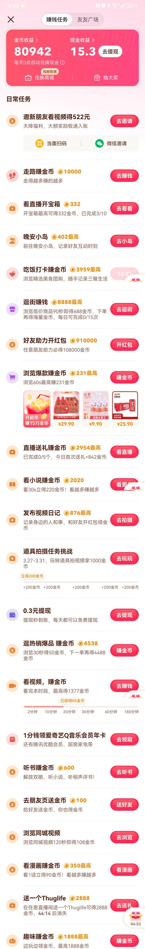 抖音自动刷金币的软件叫什么名字