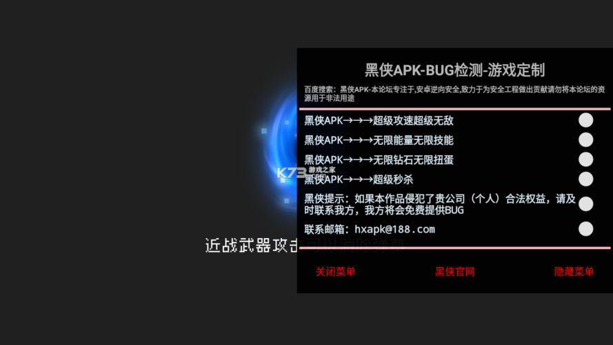 元气骑士最新内置修改器