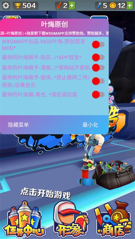 铁地酷跑MOD内置功能菜单