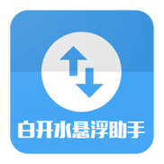 白开水直装v1.1挂