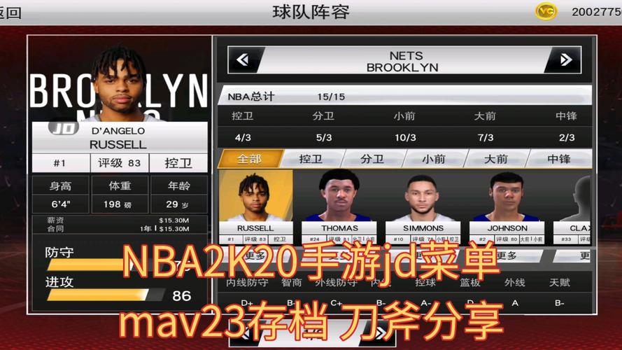 NBA2k20安卓JD修改器