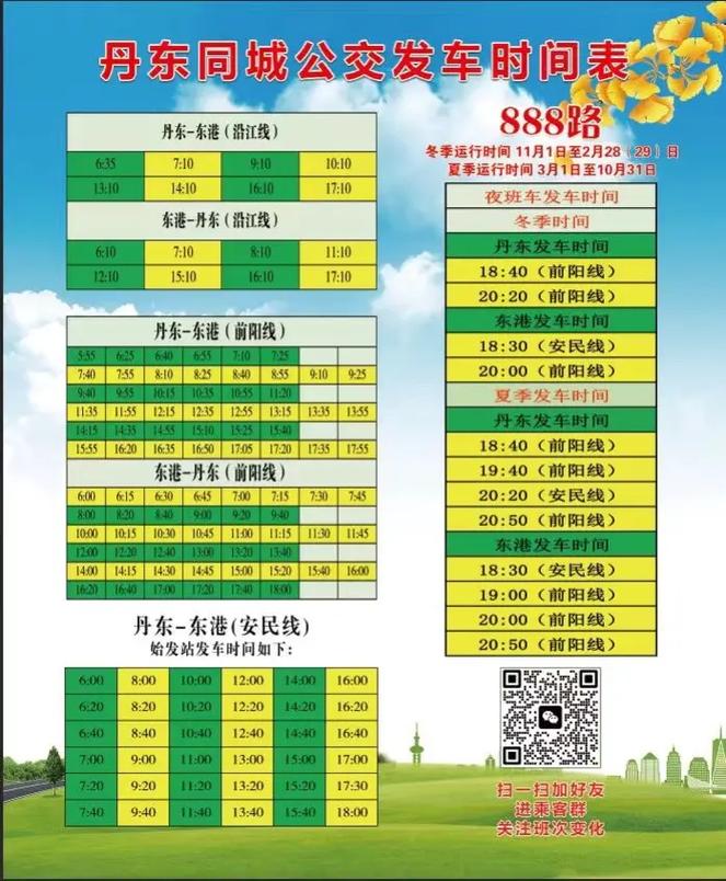 公交888路车路线查询