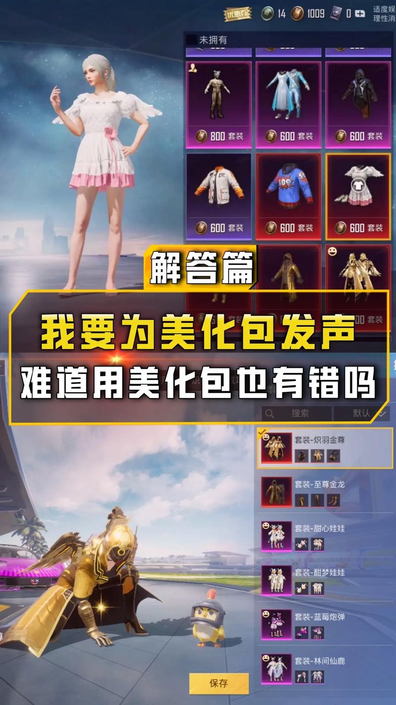 pubg,美化包