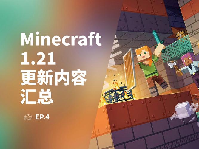 1.21 mc版本库