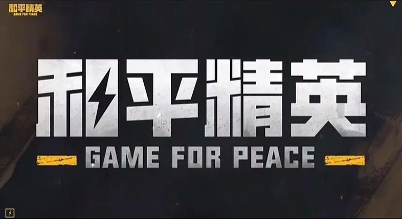 地铁逃生和平精英难言
