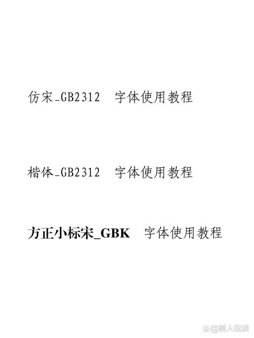 电脑怎么仿宋GB2312字体