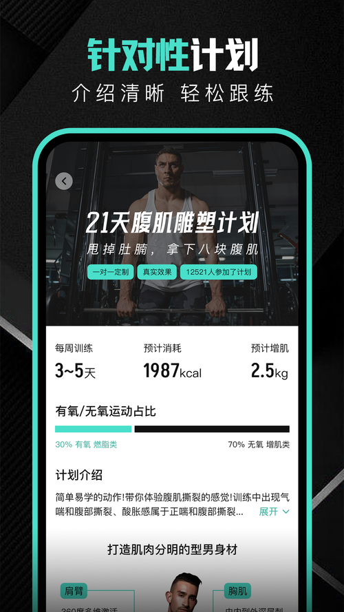 跟我练腹肌软件