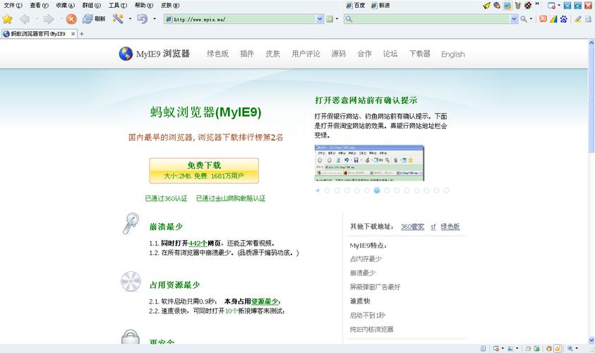 蚂蚁浏览器(纯IE浏览器)最新版本更新内容