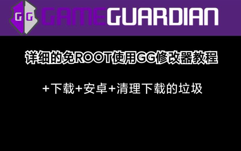 gg修改器免root版教程