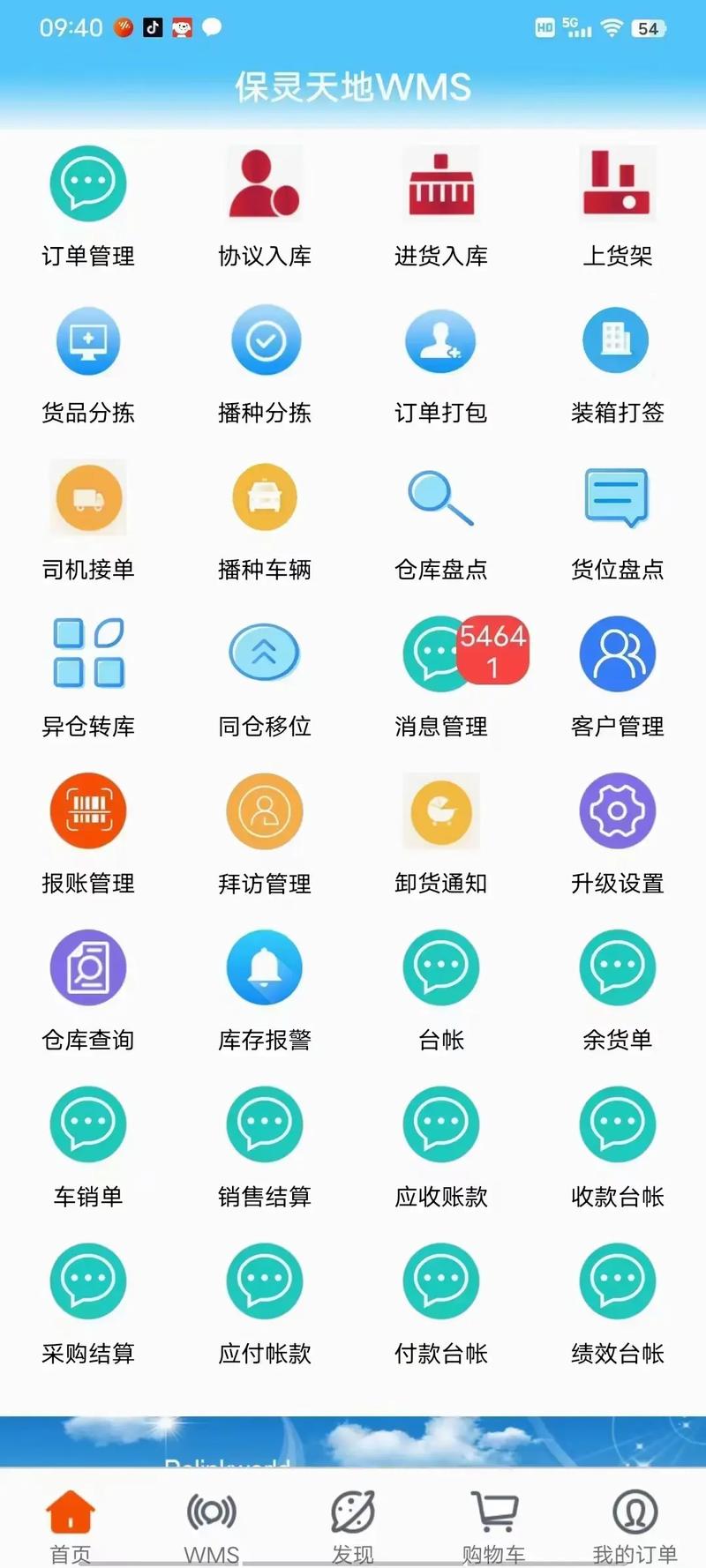 一点仓位app