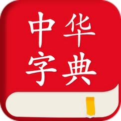 免费字典词典大全