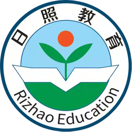 日照教育云app官网