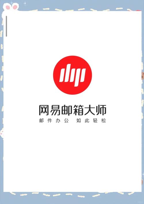 网易邮箱大师163邮箱