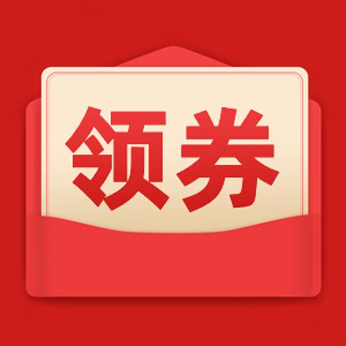 淘宝官方优惠券