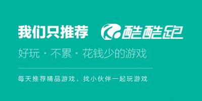 酷酷跑官方入口