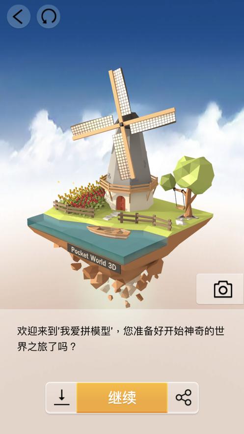 我爱拼模型2025