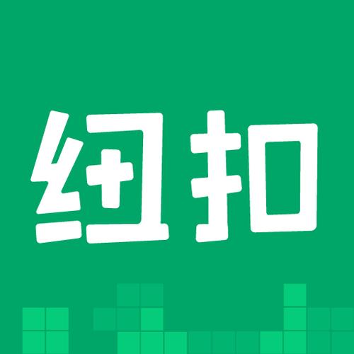 纽扣助手(免费版)
